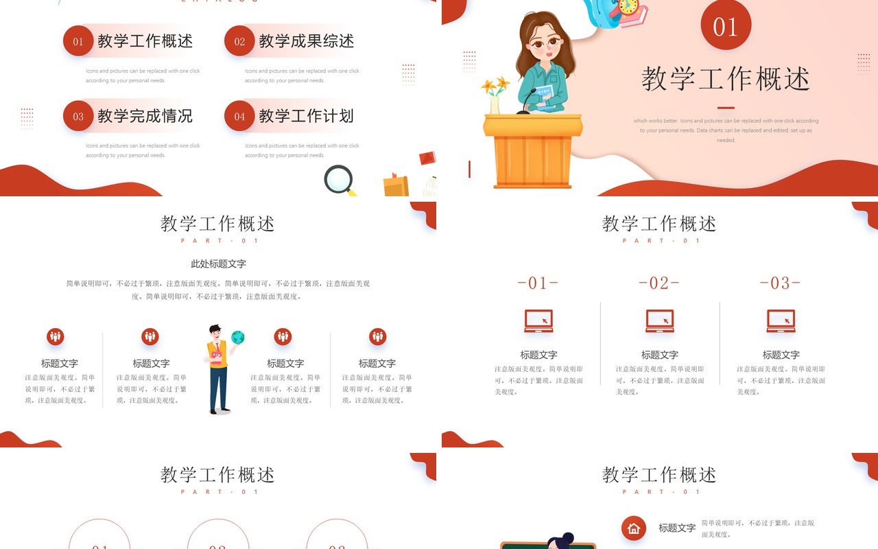 棕色卡通风格教学年终总结PPT模板
