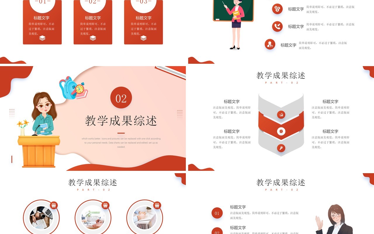 棕色卡通风格教学年终总结PPT模板
