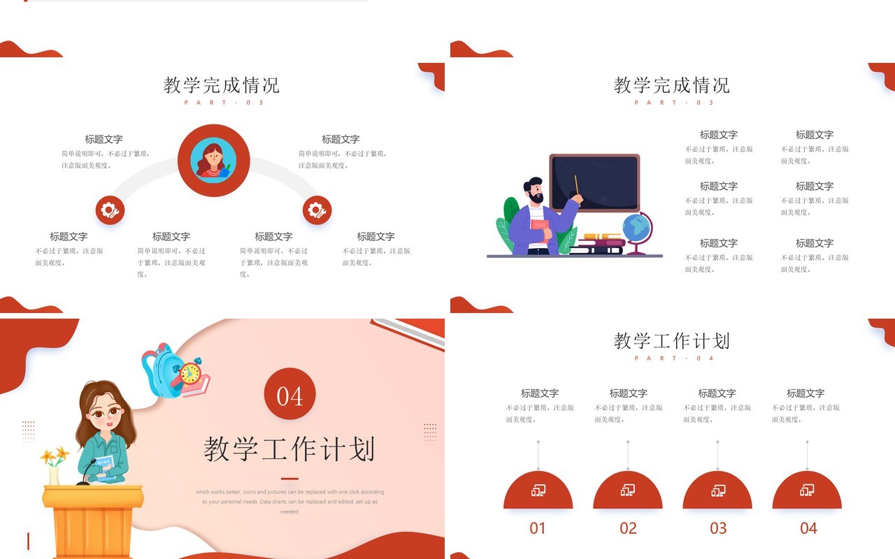 棕色卡通风格教学年终总结PPT模板