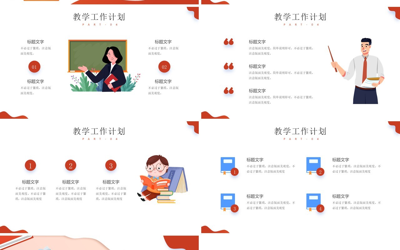 棕色卡通风格教学年终总结PPT模板