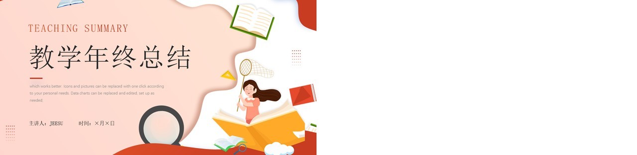 棕色卡通风格教学年终总结PPT模板