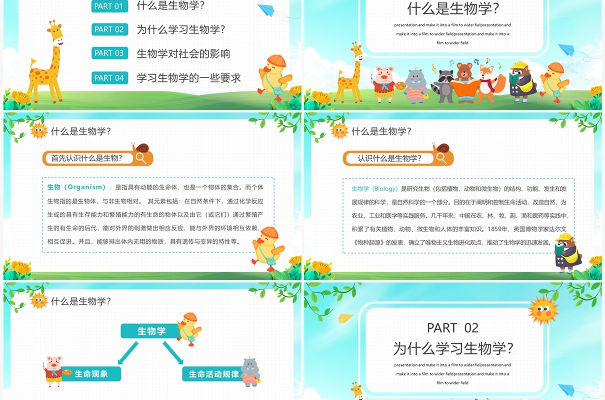 卡通风初中生物开学第一课PPT动态模板