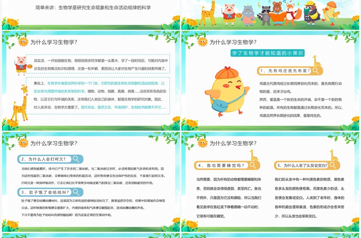卡通风初中生物开学第一课PPT动态模板