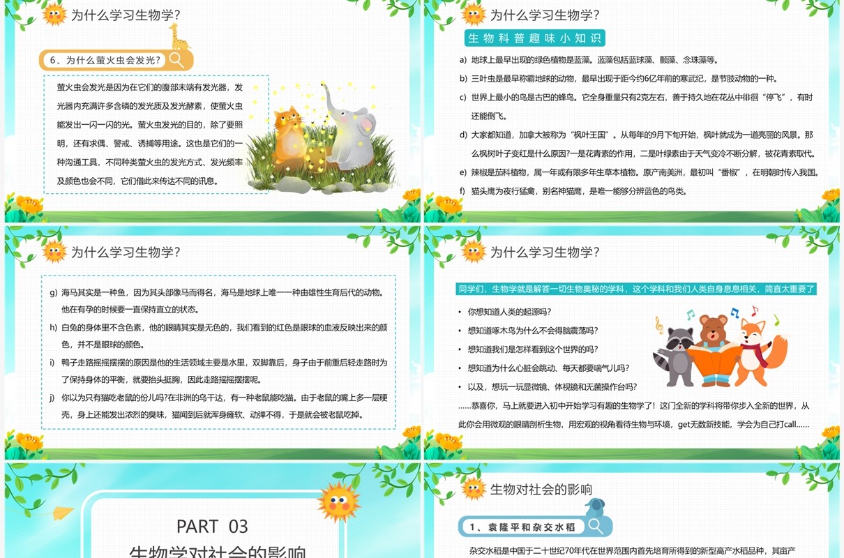 卡通风初中生物开学第一课PPT动态模板