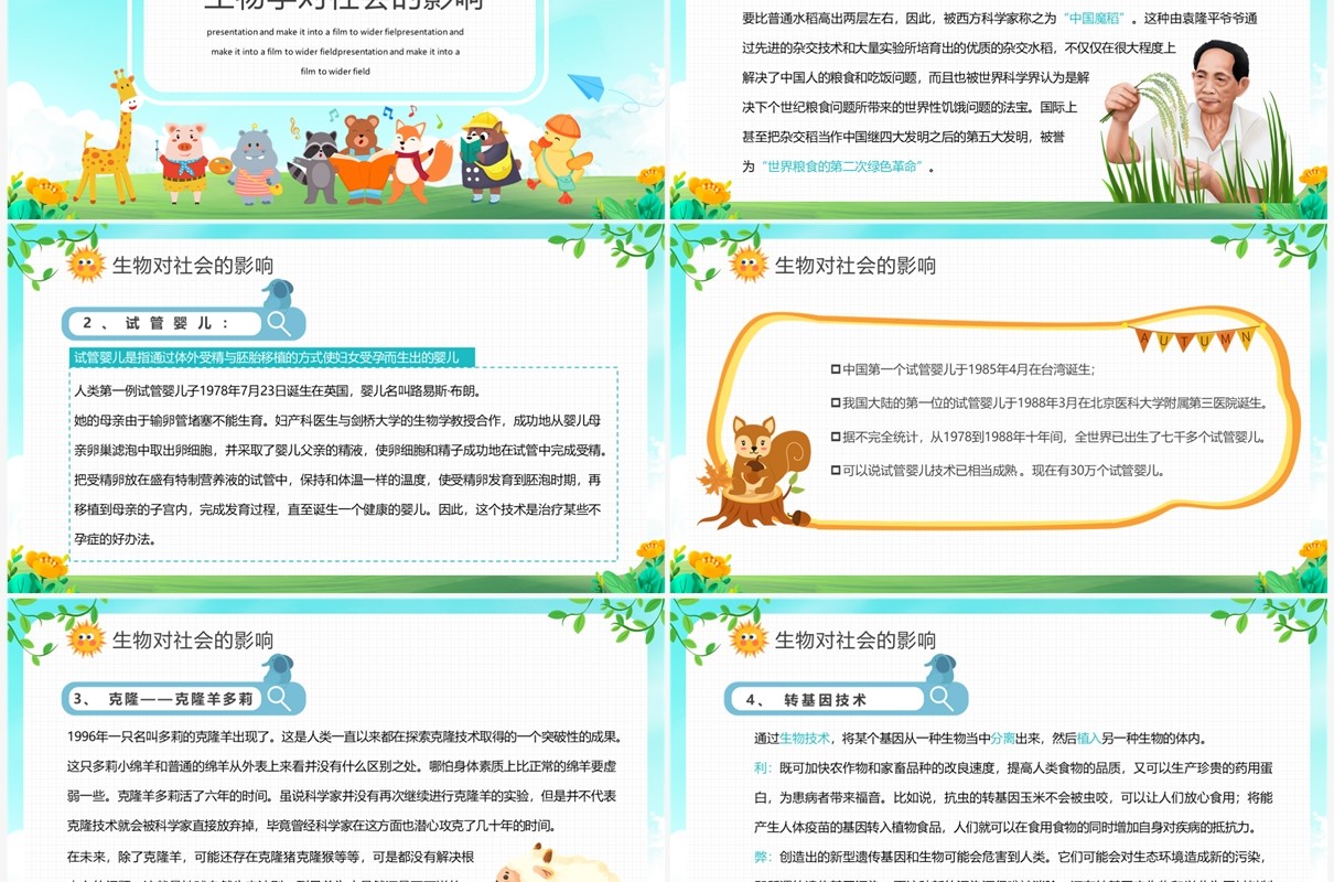 卡通风初中生物开学第一课PPT动态模板