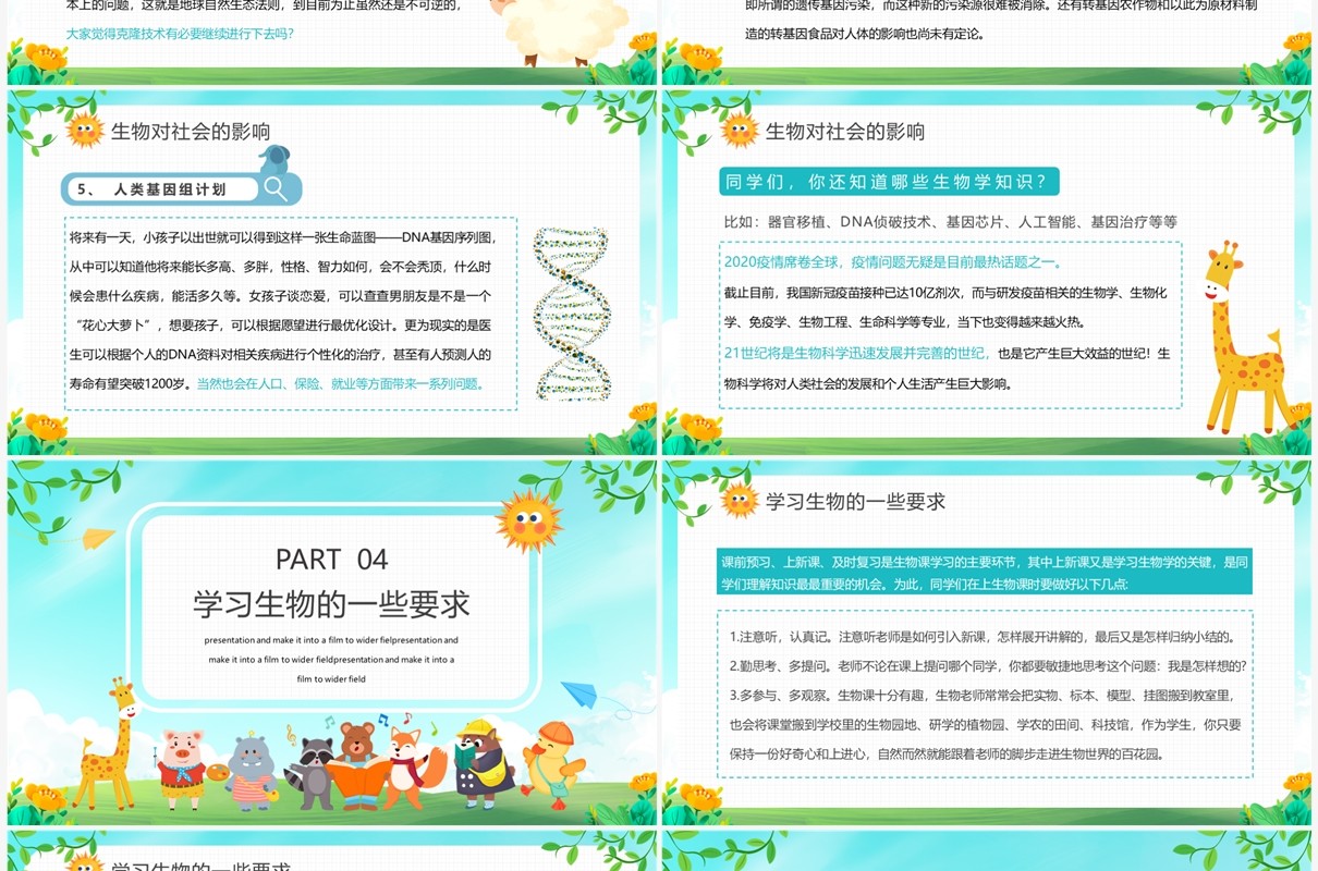 卡通风初中生物开学第一课PPT动态模板