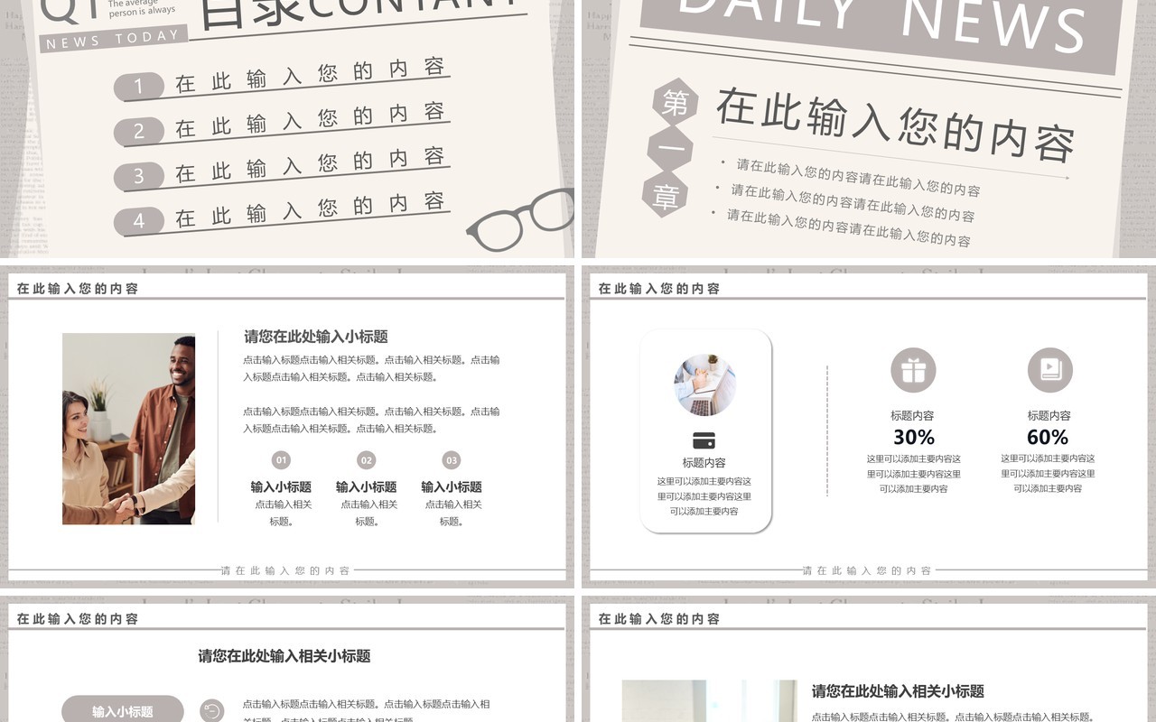 米黄色简约创意报纸类通用PPT模板