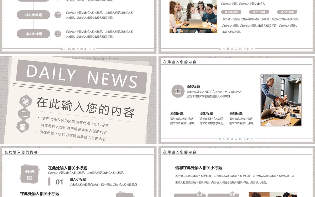 米黄色简约创意报纸类通用PPT模板