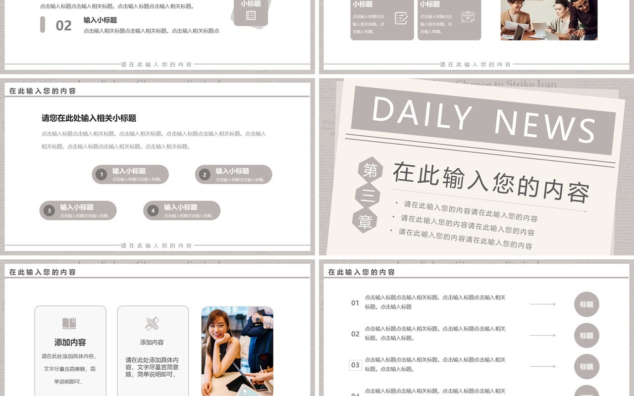 米黄色简约创意报纸类通用PPT模板