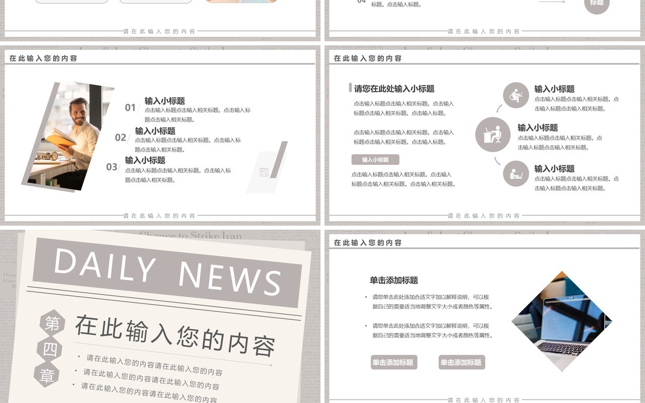米黄色简约创意报纸类通用PPT模板