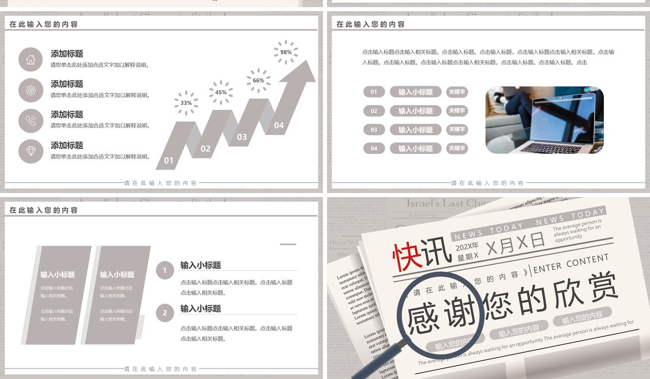 米黄色简约创意报纸类通用PPT模板