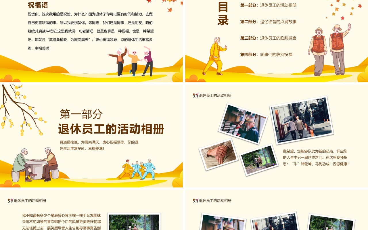夕阳无限好晚霞别样红退休同事欢送会动态PPT模板