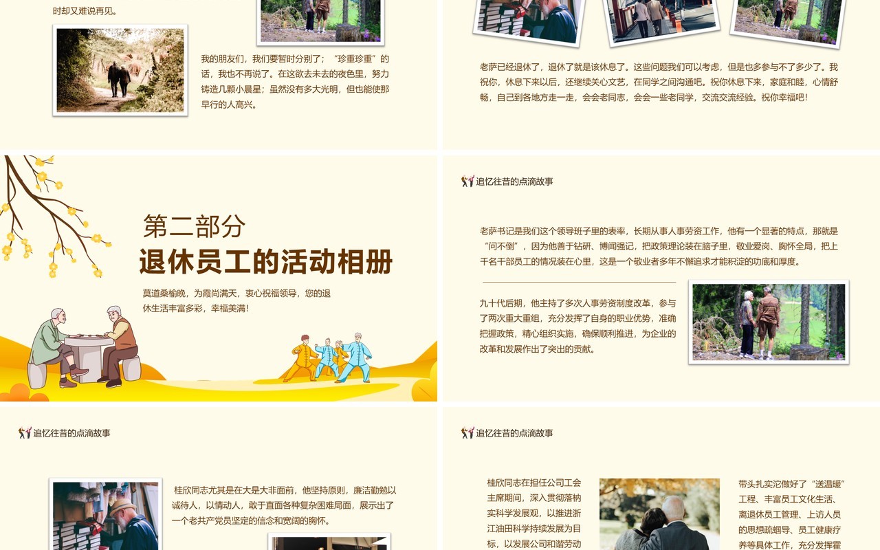 夕阳无限好晚霞别样红退休同事欢送会动态PPT模板