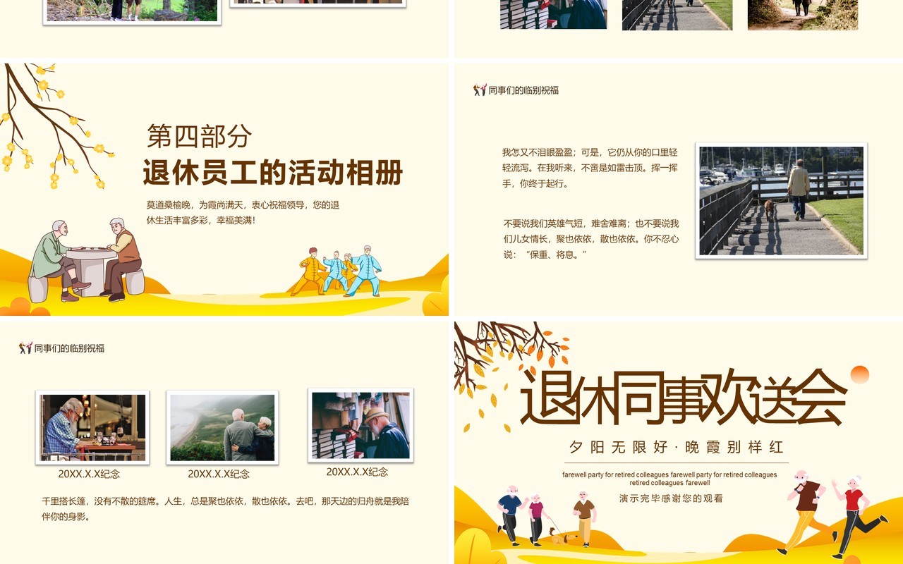 夕阳无限好晚霞别样红退休同事欢送会动态PPT模板