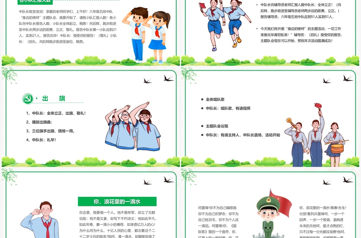 绿色卡通我们身边的榜样PPT模板