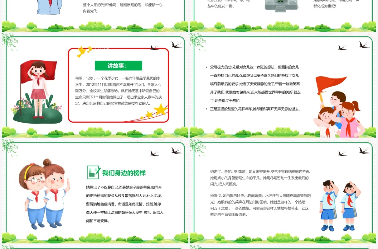 绿色卡通我们身边的榜样PPT模板