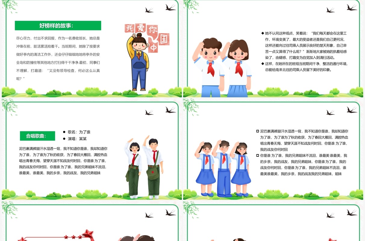 绿色卡通我们身边的榜样PPT模板