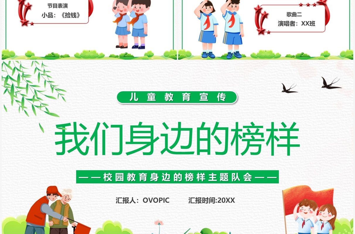 绿色卡通我们身边的榜样PPT模板
