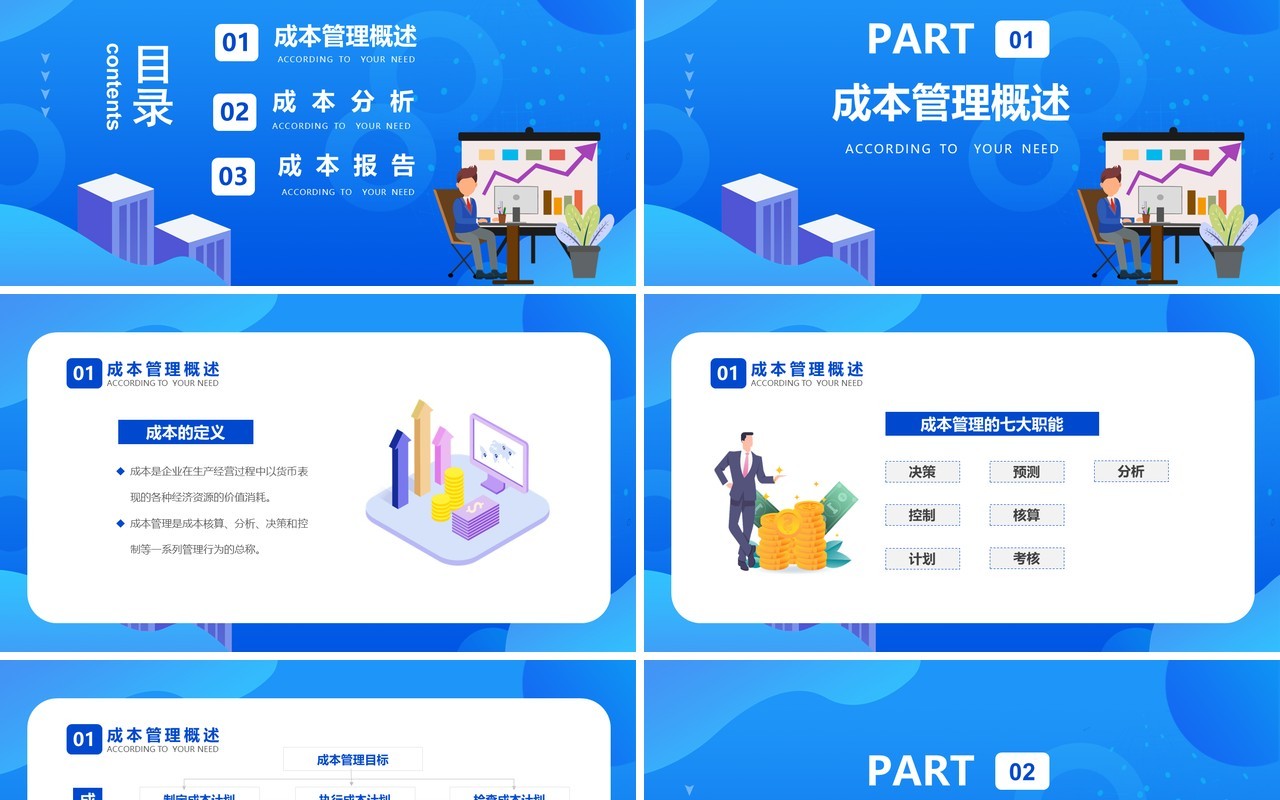 扁平风企业管理成本分析与报告PPT模板