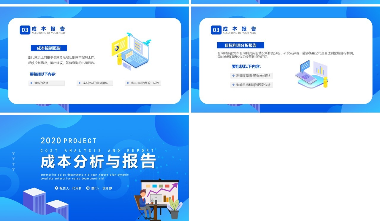 扁平风企业管理成本分析与报告PPT模板
