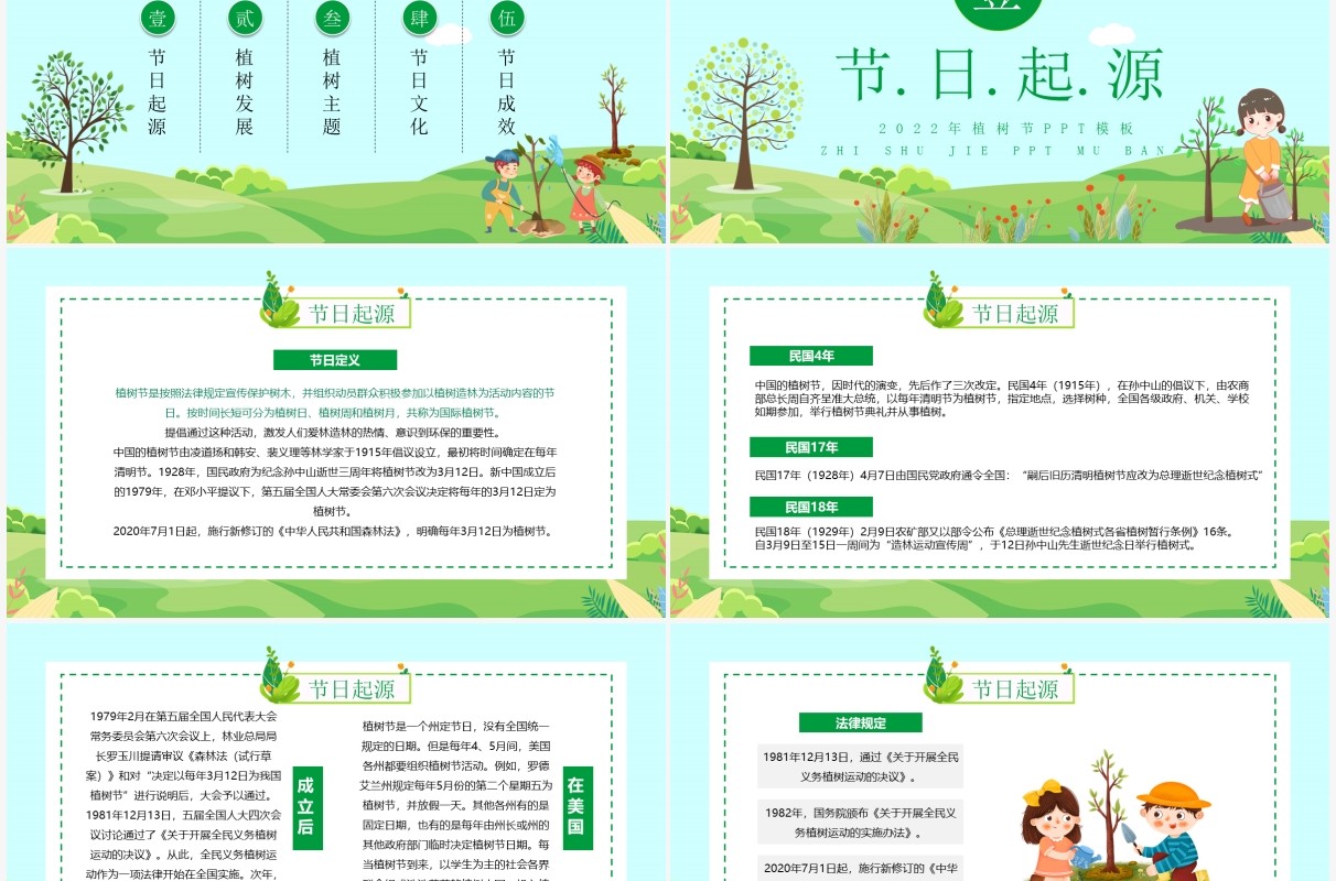 绿色卡通植树节教育宣传活动PPT模板
