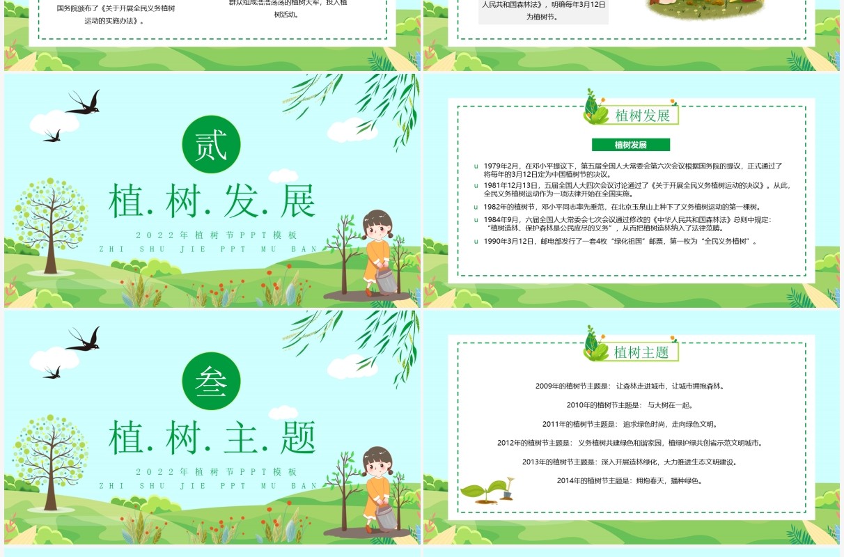 绿色卡通植树节教育宣传活动PPT模板