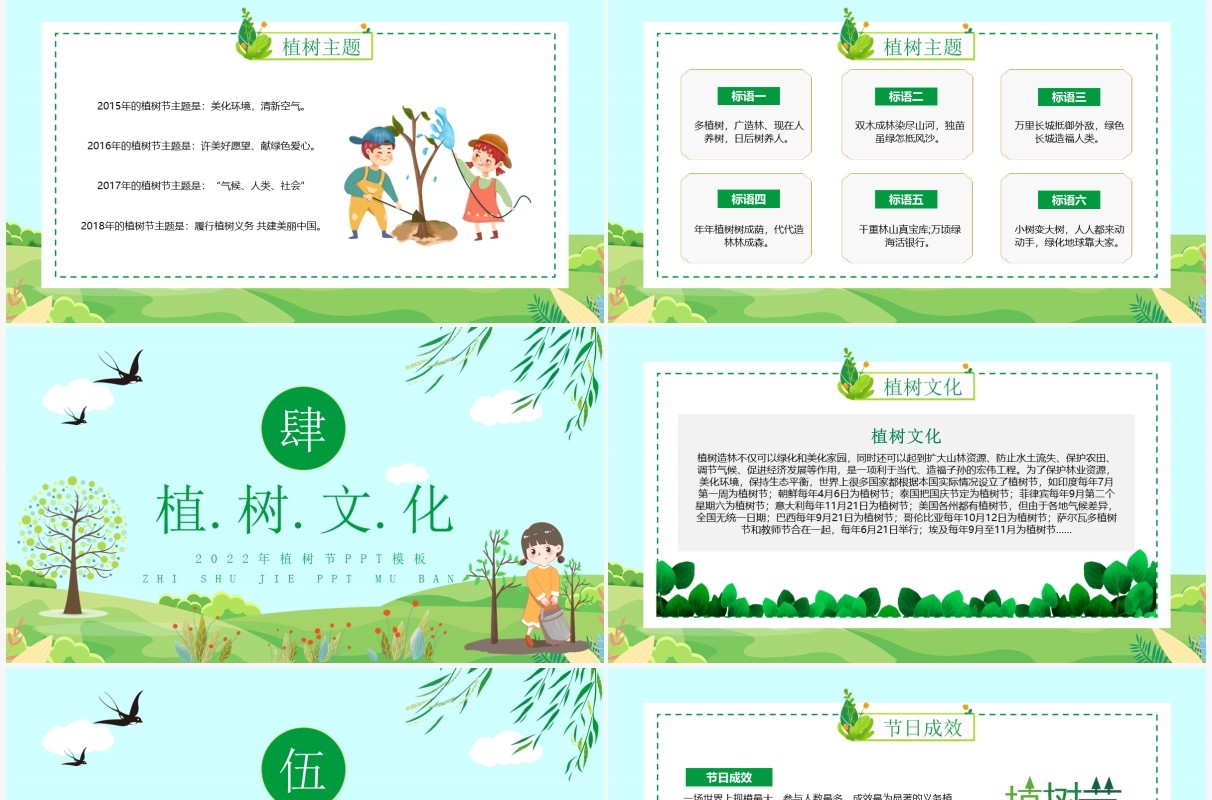绿色卡通植树节教育宣传活动PPT模板