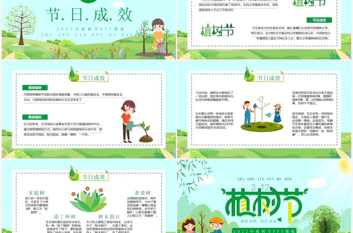 绿色卡通植树节教育宣传活动PPT模板
