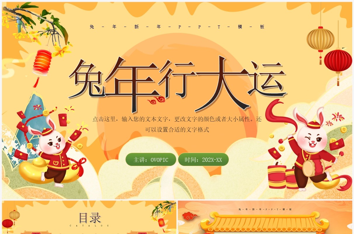 黄色国潮风兔年行大运PPT通用模板