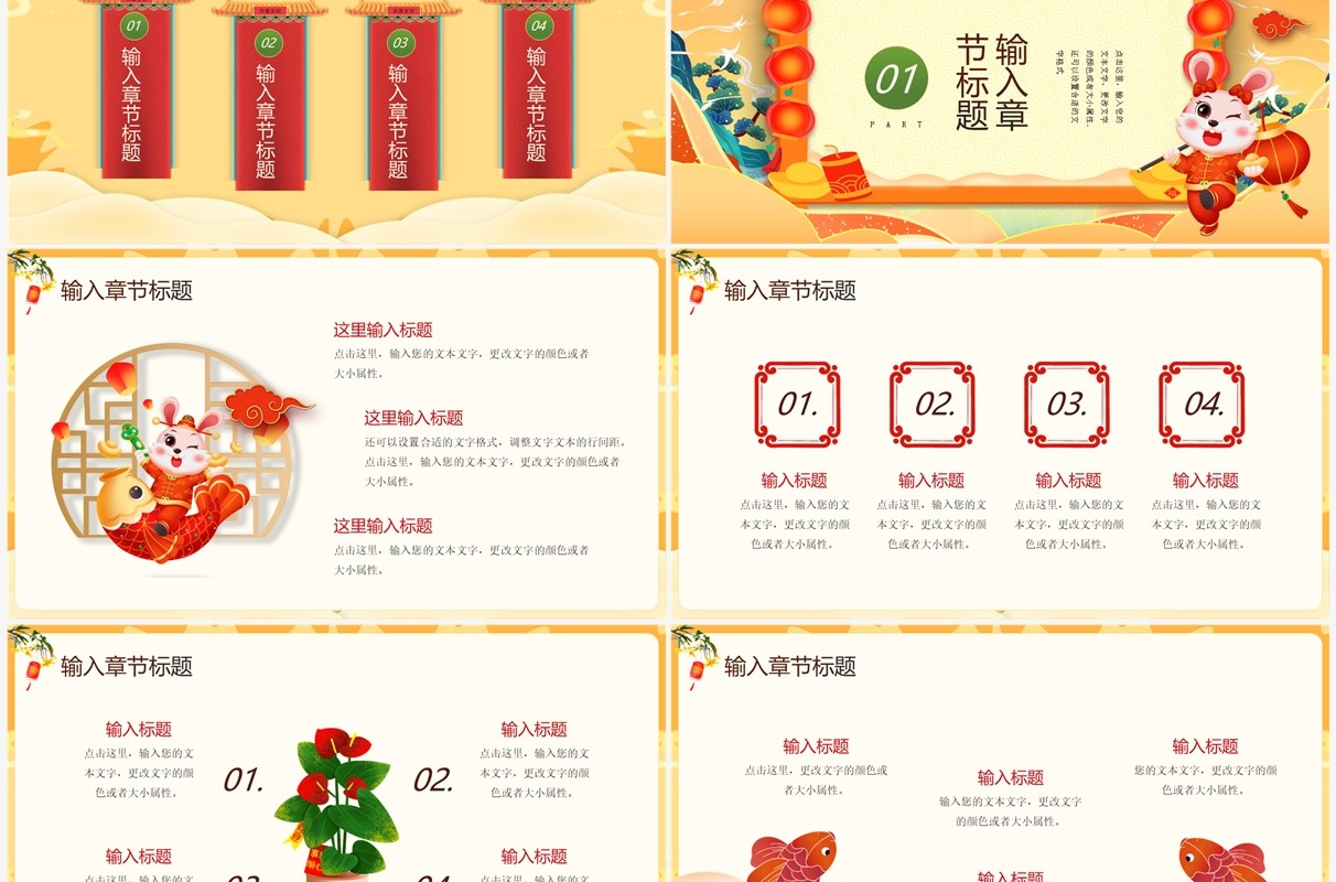 黄色国潮风兔年行大运PPT通用模板