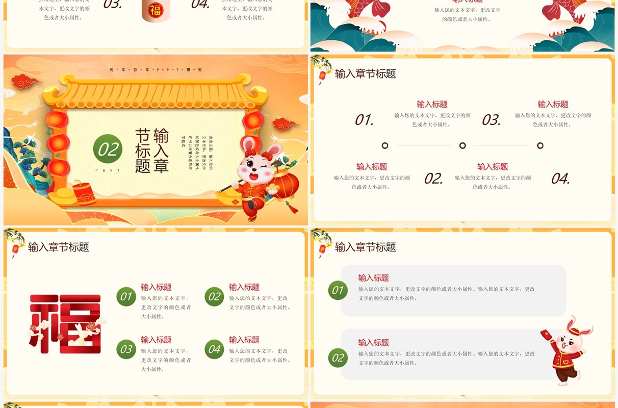黄色国潮风兔年行大运PPT通用模板