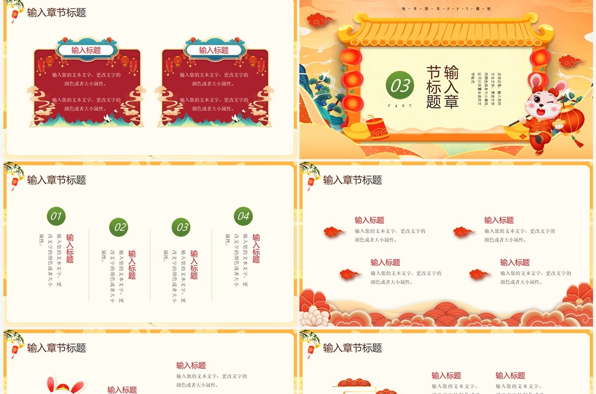 黄色国潮风兔年行大运PPT通用模板