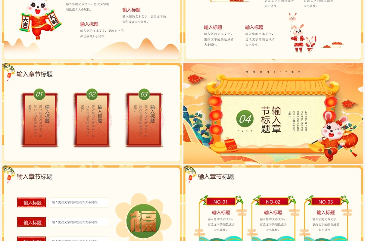 黄色国潮风兔年行大运PPT通用模板