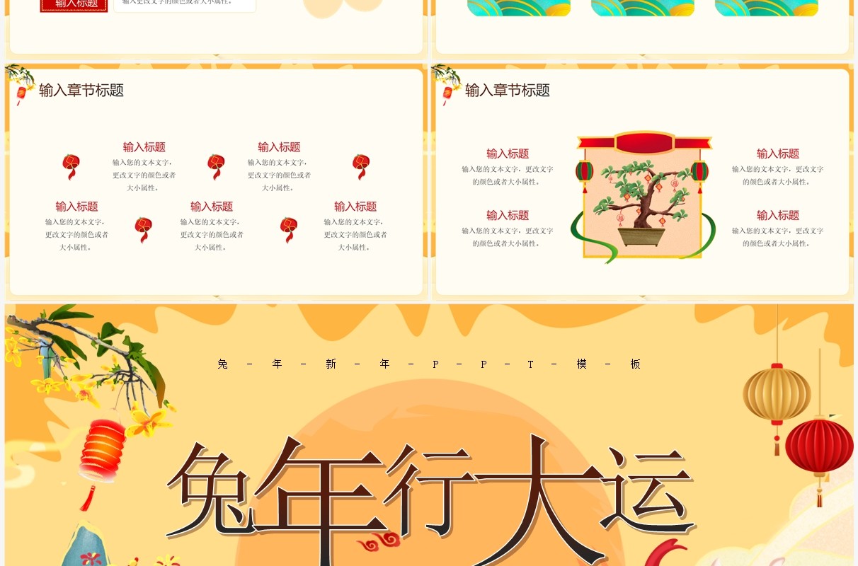 黄色国潮风兔年行大运PPT通用模板
