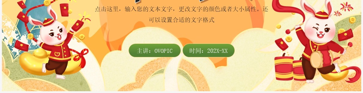 黄色国潮风兔年行大运PPT通用模板