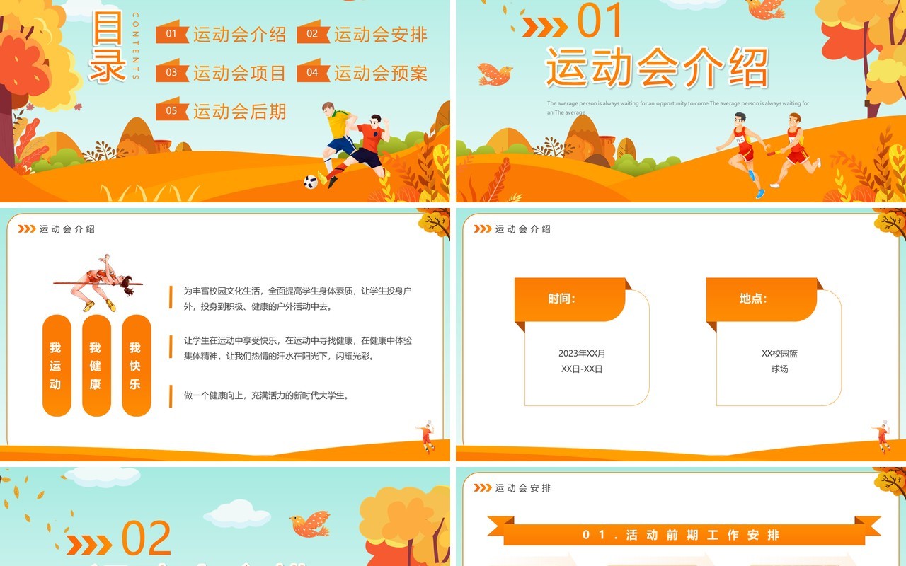 橙色卡通风秋季运动会开幕式PPT模板
