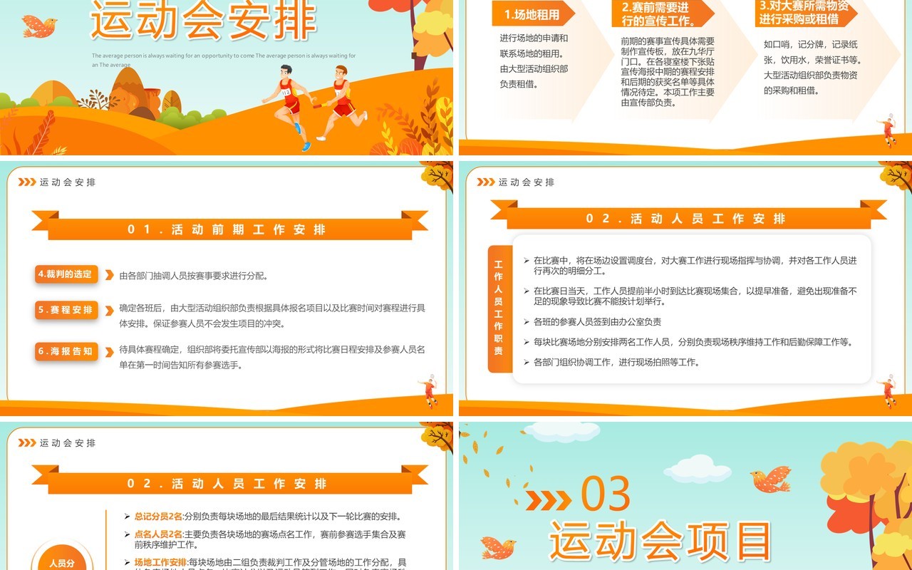 橙色卡通风秋季运动会开幕式PPT模板