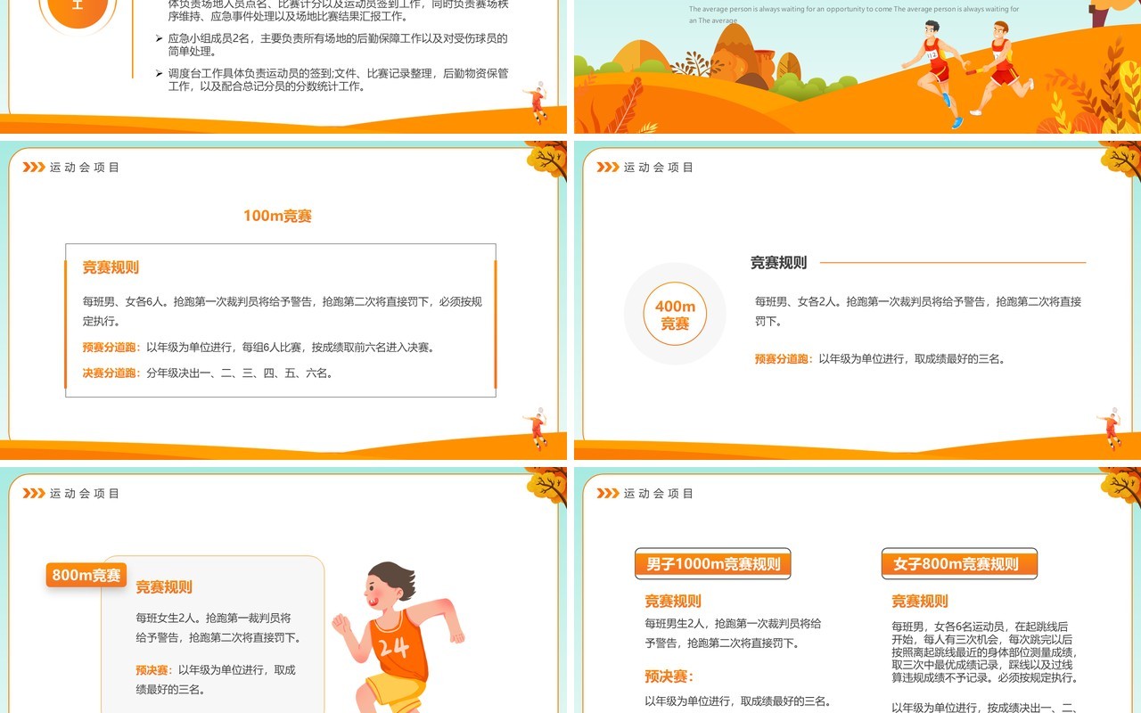 橙色卡通风秋季运动会开幕式PPT模板