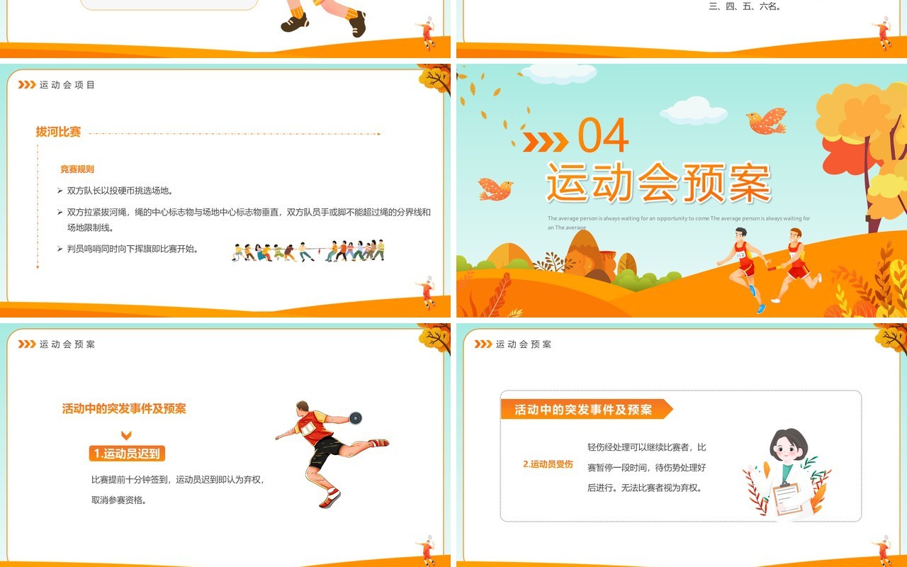 橙色卡通风秋季运动会开幕式PPT模板