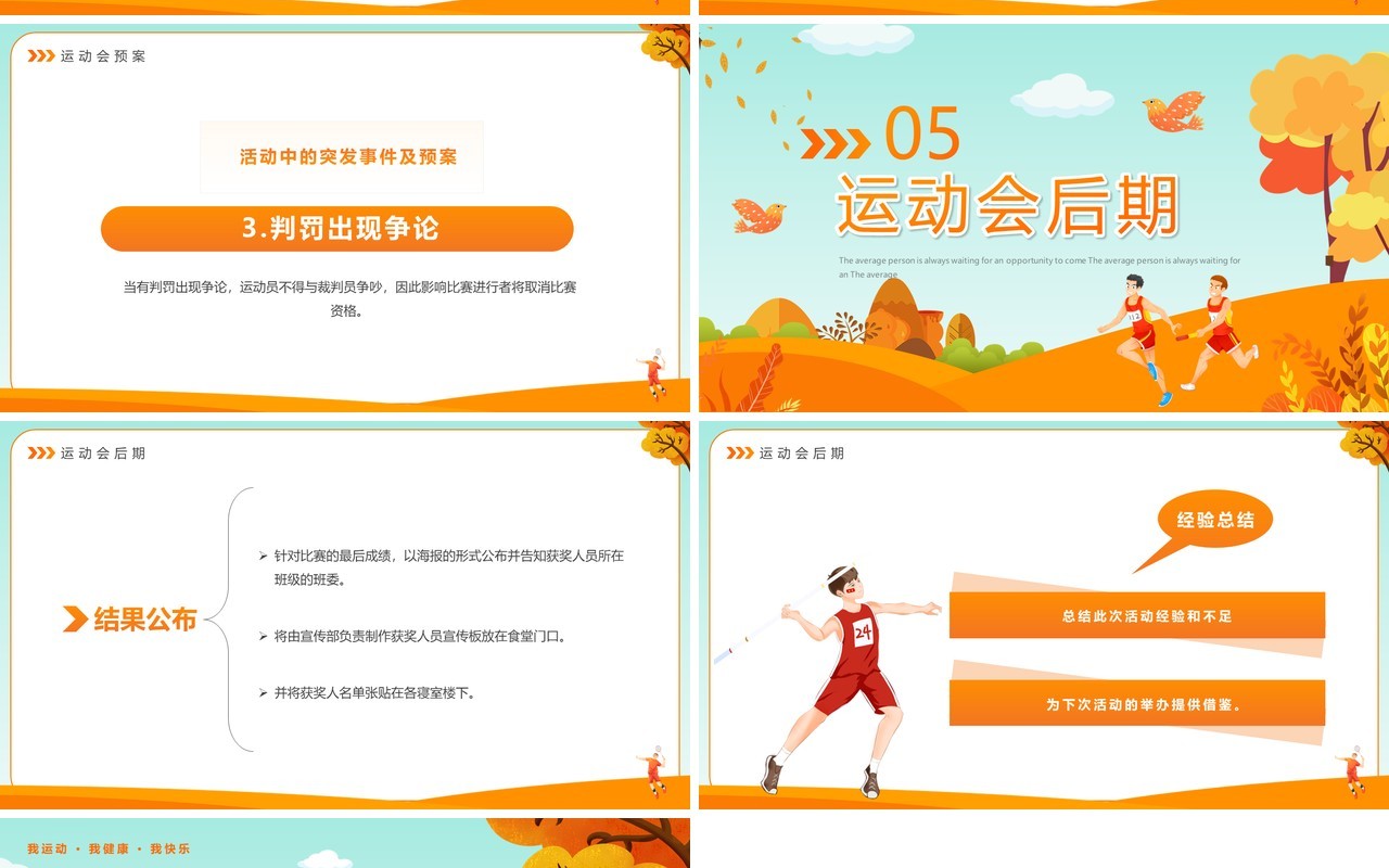 橙色卡通风秋季运动会开幕式PPT模板