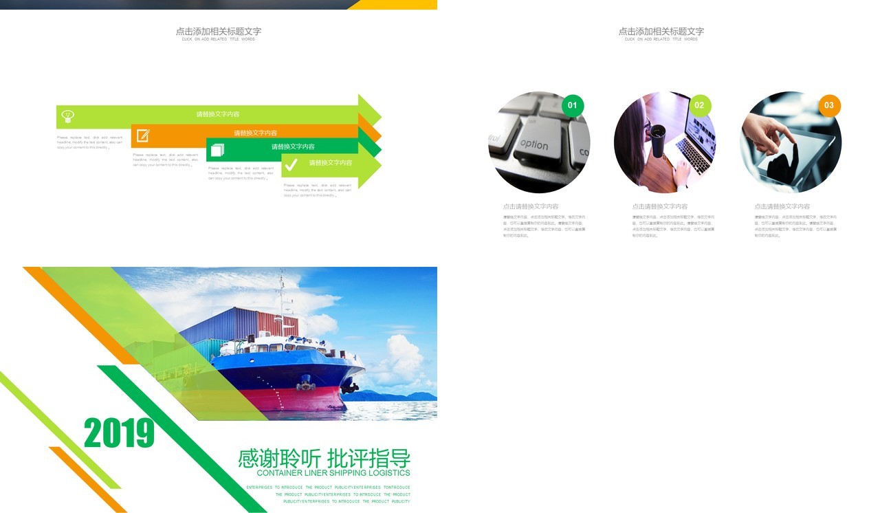 集装箱货轮物流运输行业PPT模板