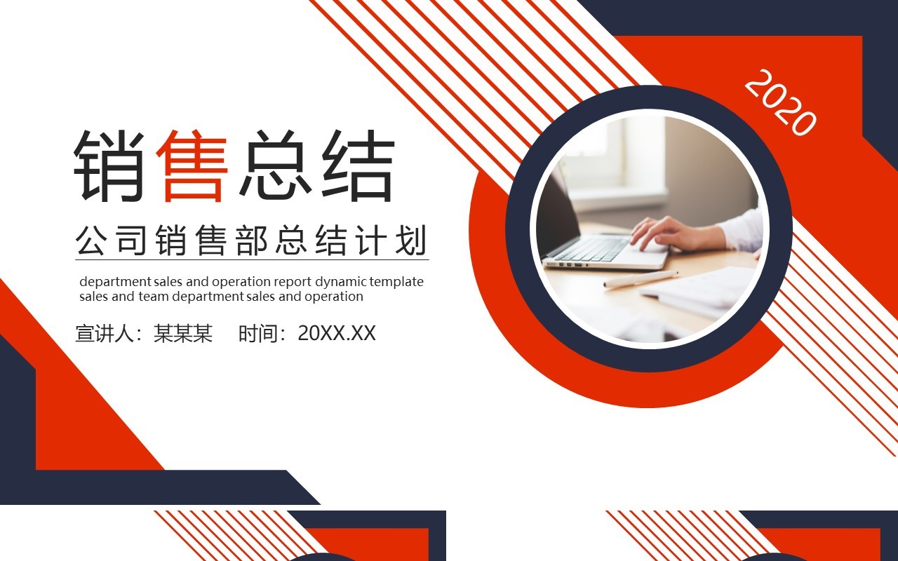 简约公司销售部工作总结计划动态PPT模板