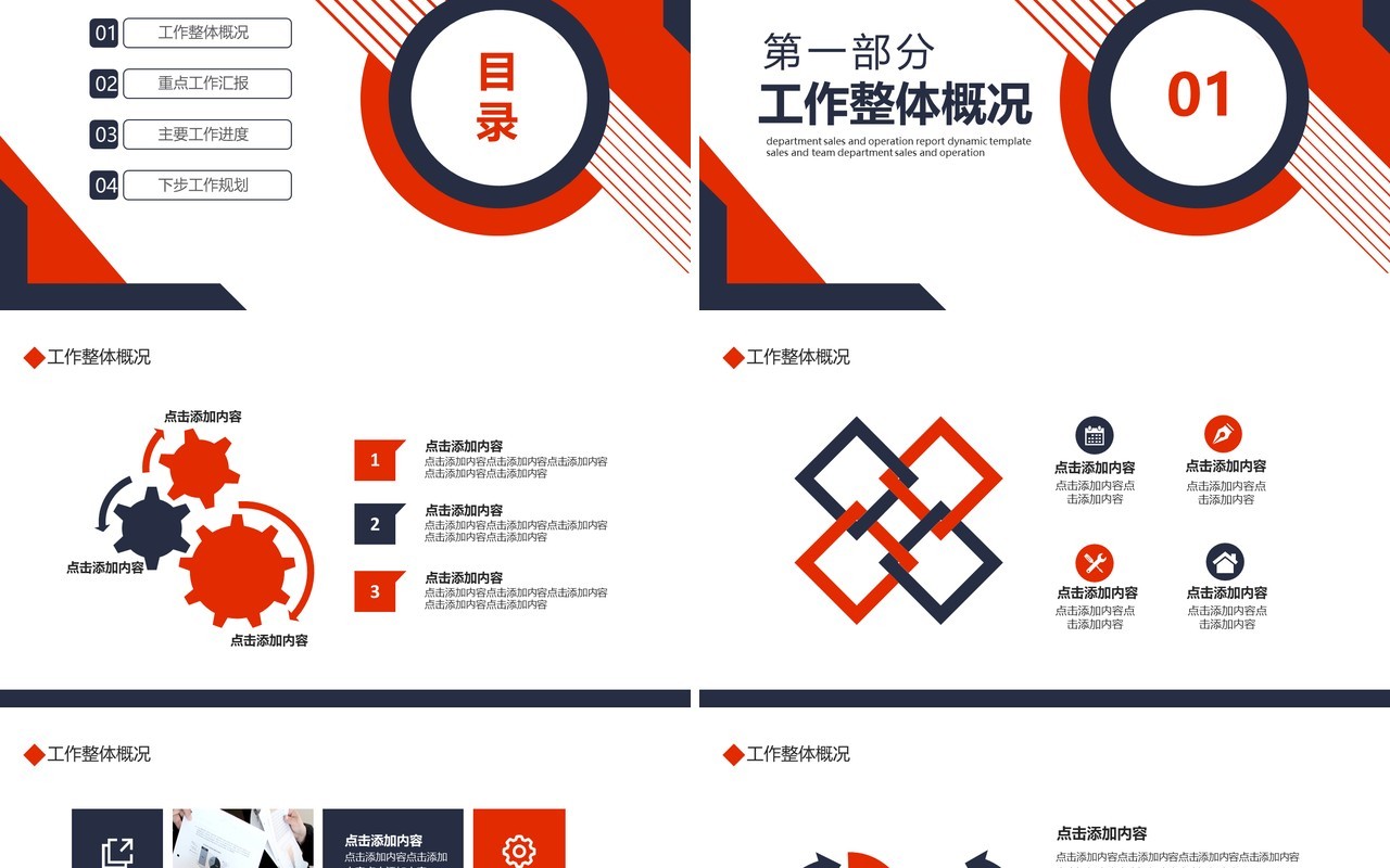 简约公司销售部工作总结计划动态PPT模板