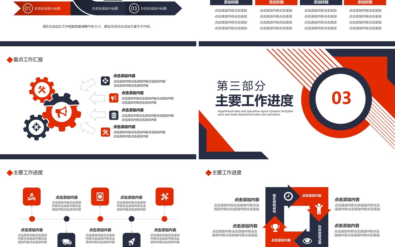 简约公司销售部工作总结计划动态PPT模板