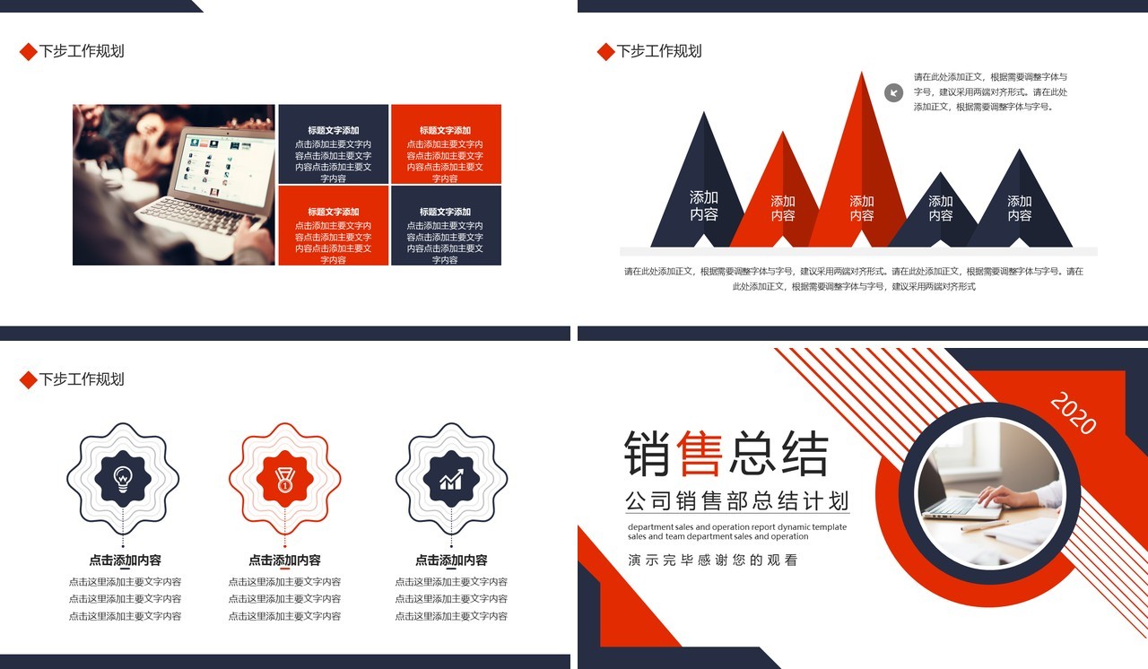 简约公司销售部工作总结计划动态PPT模板