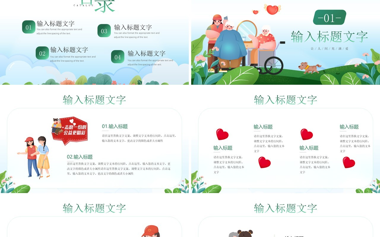 绿色卡通风社会工作者日PPT模板