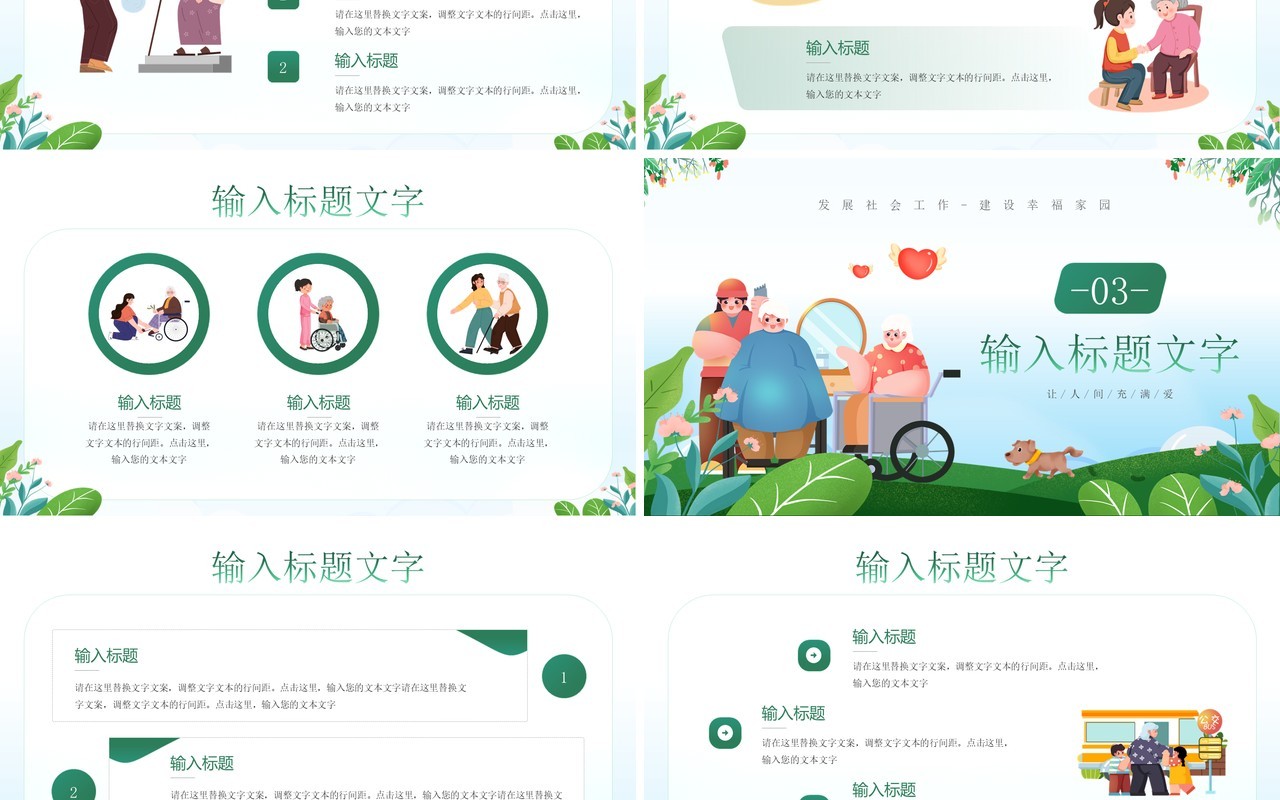 绿色卡通风社会工作者日PPT模板