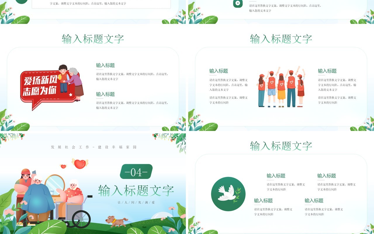 绿色卡通风社会工作者日PPT模板