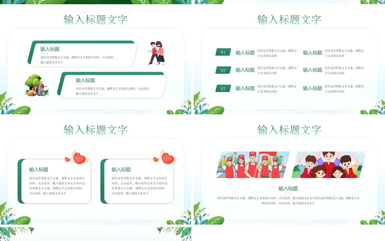 绿色卡通风社会工作者日PPT模板