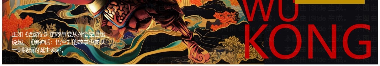 黑金中国风黑神话悟空PPT模板